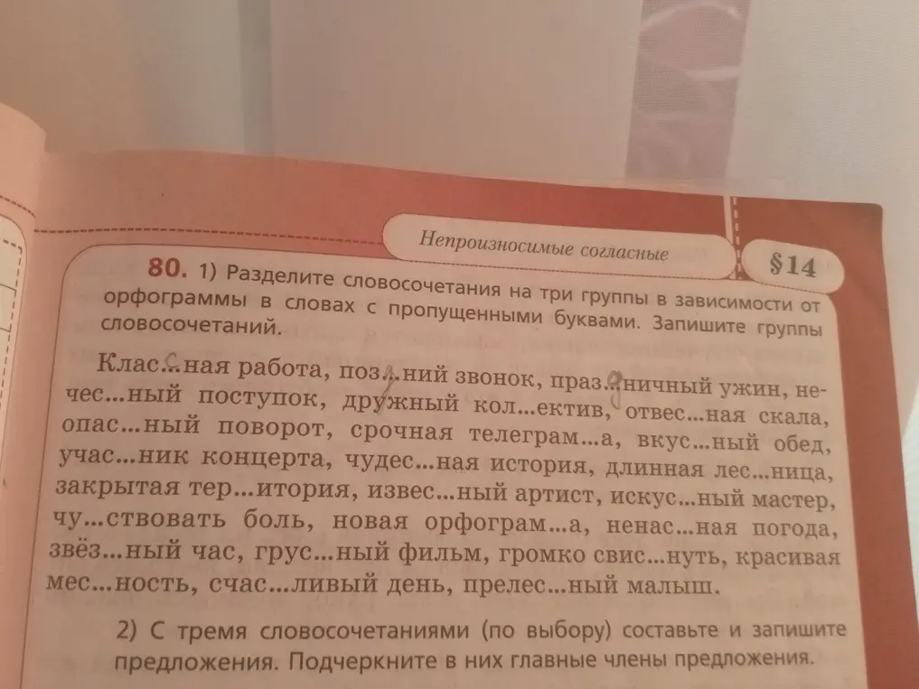 Раздели словосочетания на три группы в зависимости от орфограммы в словах с пропущенными буквами и составь с тремя словосочетаниями предложения