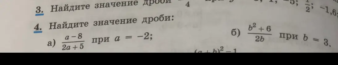 Помоги мне найти значение выражения (a-8)/(2a+5) при a = -2 и выражения (b²+6)/(2b) при b = 3