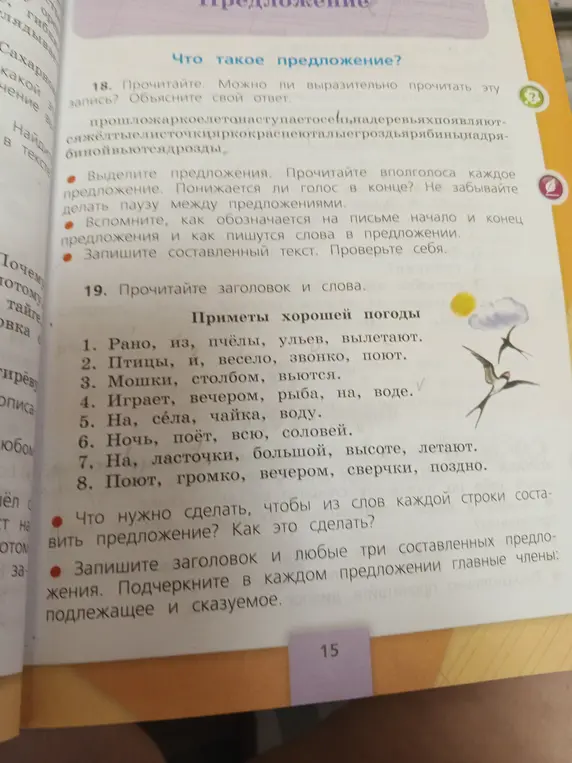 Как из слов каждой строки составить предложение?