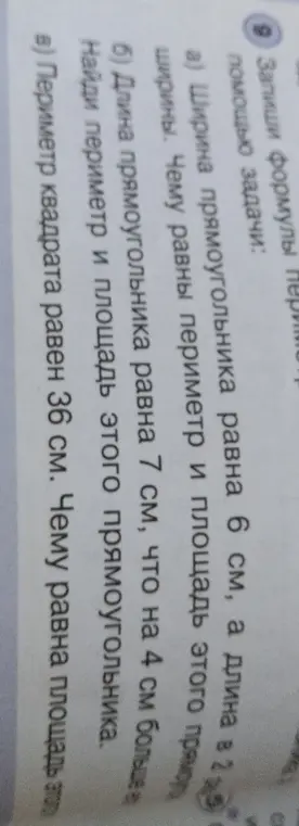 Помоги решить задачу. Ширина прямоугольника равна 6 см, а длина в 2,5 раза больше ширины. Чему равны периметр и площадь этого прямоугольника