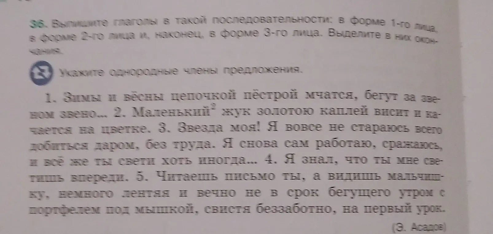 Укажи однородные члены предложения в упражнении 1