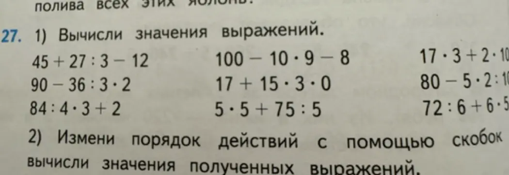 Вычисли значения выражений: 45+27:3-12