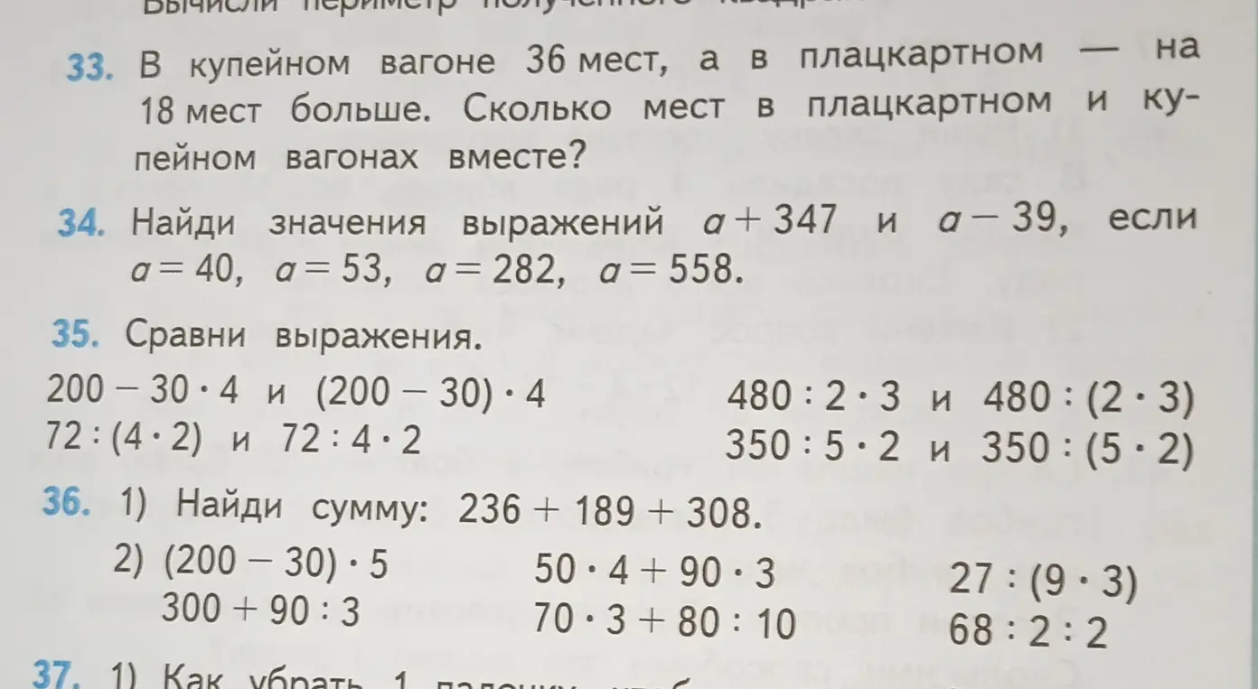 Реши задачу: В купейном вагоне 36 мест, а в плацкартном на 18 мест больше. Сколько мест в плацкартном и купейном вагонах вместе?