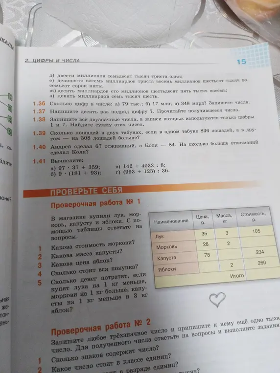 Определи стоимость моркови по таблице.