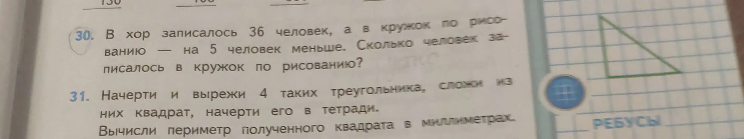 Вычисли периметр полученного квадрата в миллиметрах