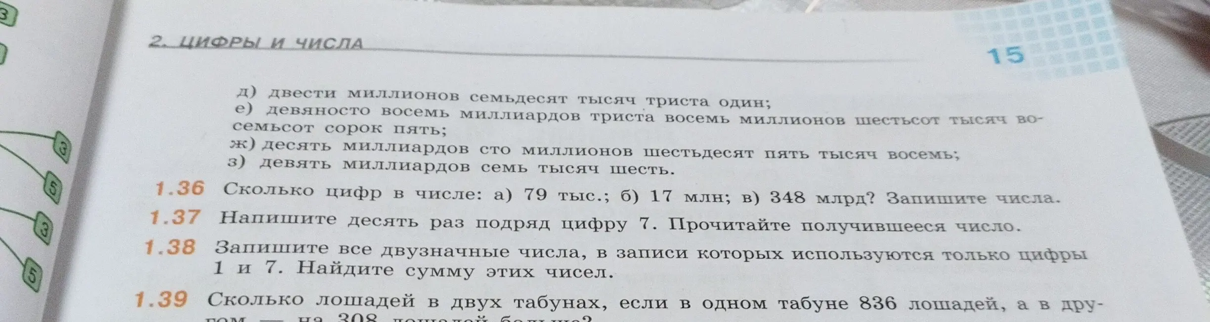 Сколько цифр в числе 79 тыс?