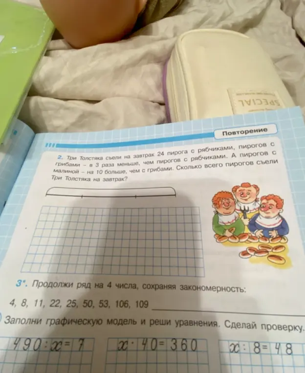 Помоги решить задачи: про пироги, продолжить ряд чисел и решить уравнения.