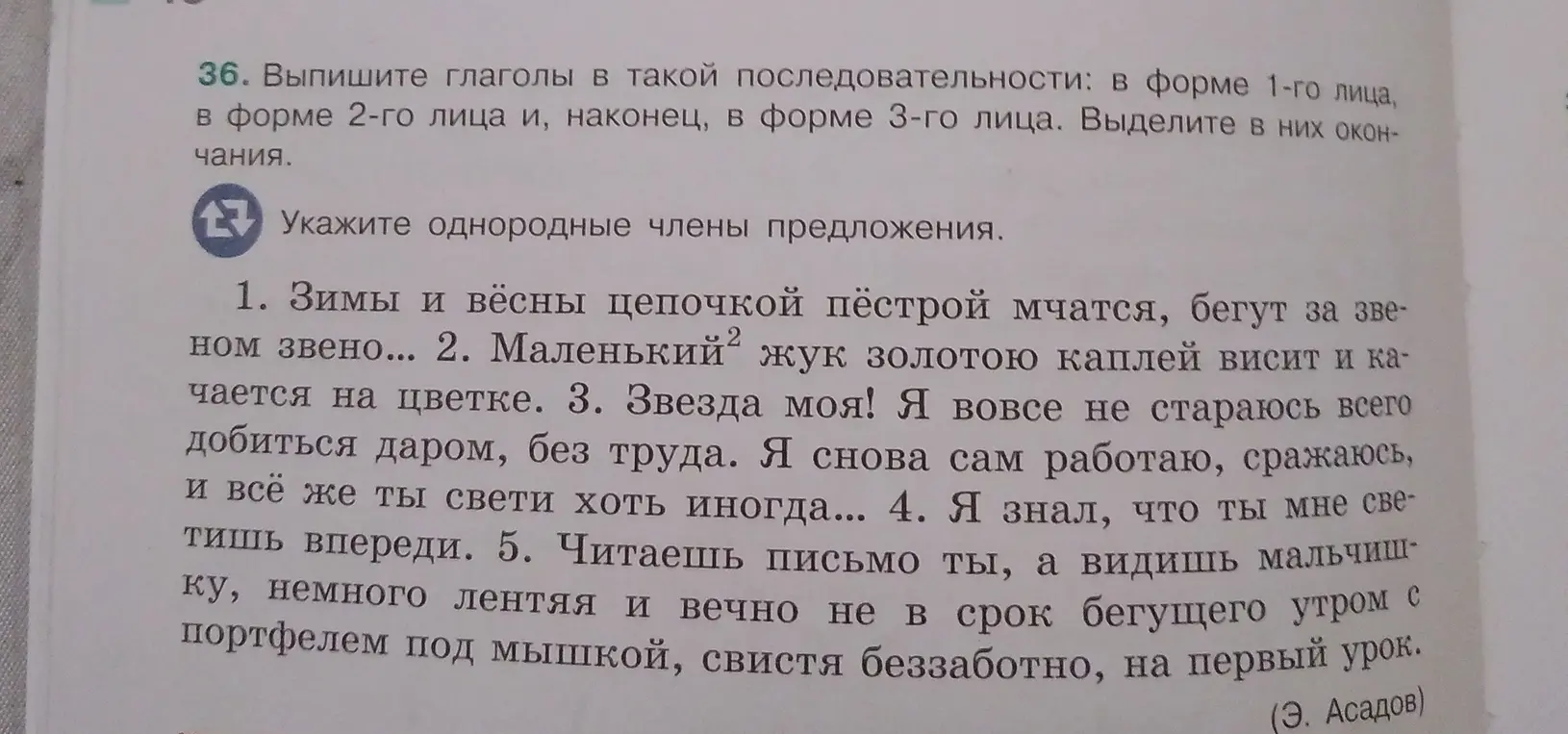 Объясни, как выписать глаголы в такой последовательности: в форме 1-го лица, в форме 2-го лица и, наконец, в форме 3-го лица из текста и укажи однородные члены предложения в первом предложении