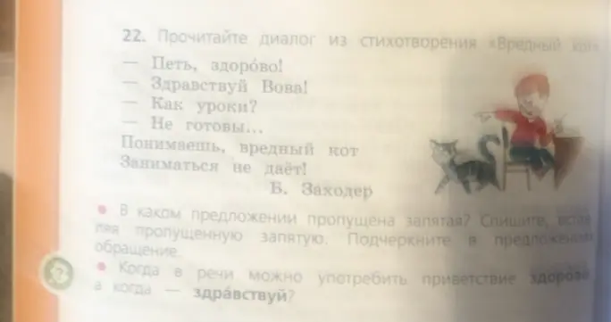 Укажи предложение, в котором пропущена запятая и объясни, когда в речи можно употребить приветствие «здорово», а когда — «здравствуйте»?