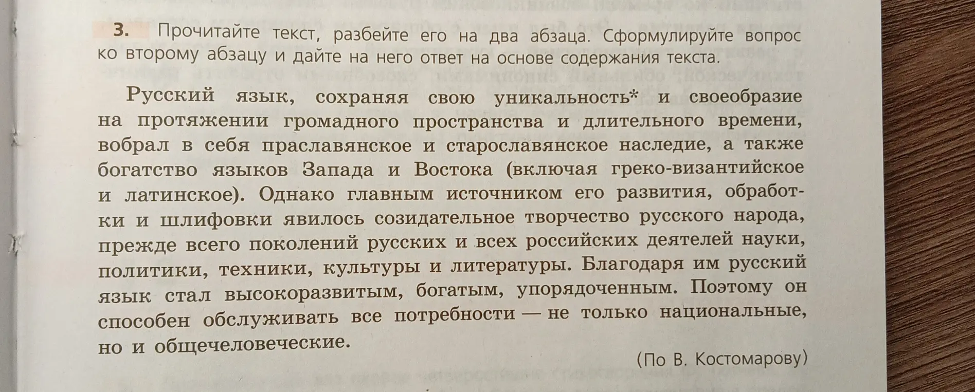 Предложи разбить текст на два абзаца, сформулируй вопрос ко второму абзацу и дай на него ответ на основе содержания текста.