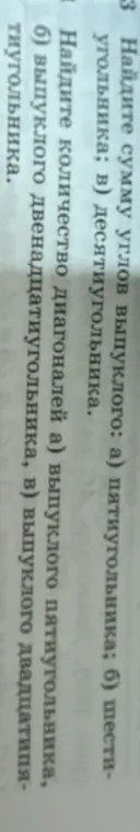Найди сумму углов выпуклого пятиугольника.