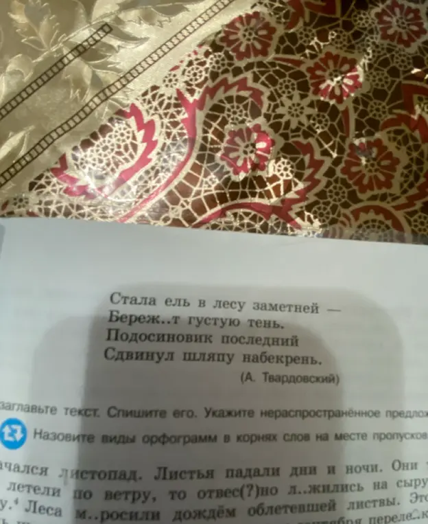 Проанализируй стихотворения «Лес осенью» и А. Твардовского: сделай синтаксический разбор, укажи нераспространенное предложение и определи виды орфограмм в корнях слов с пропусками.