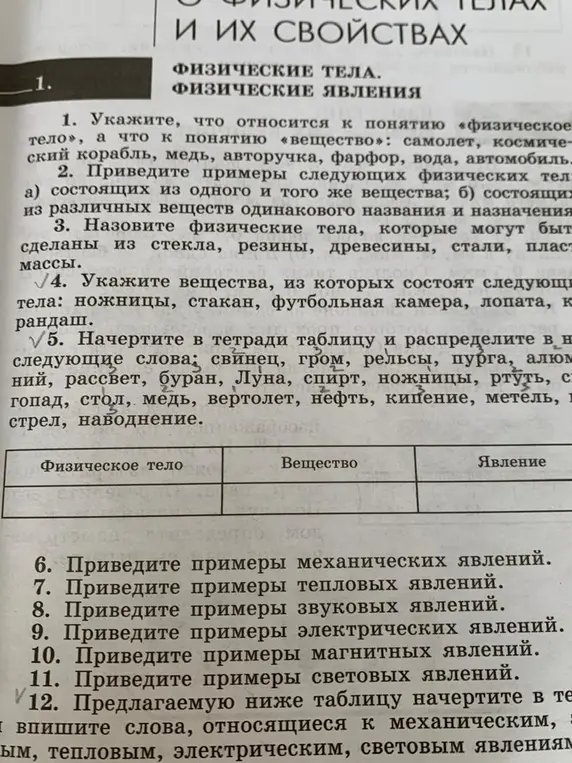 Укажи, что относится к понятию «физическое тело», а что к понятию «вещество»: самолет, космический корабль, медь, авторучка, фарфор, вода, автомобиль.