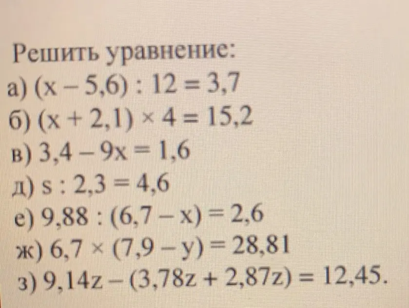 Можешь помочь мне решить уравнение: a) (x - 5,6): 12 = 3,7