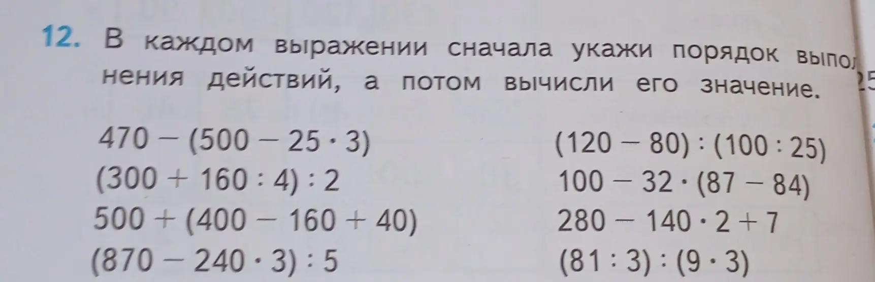 Помоги мне вычислить значение выражения 470 - (500 - 25 * 3)
