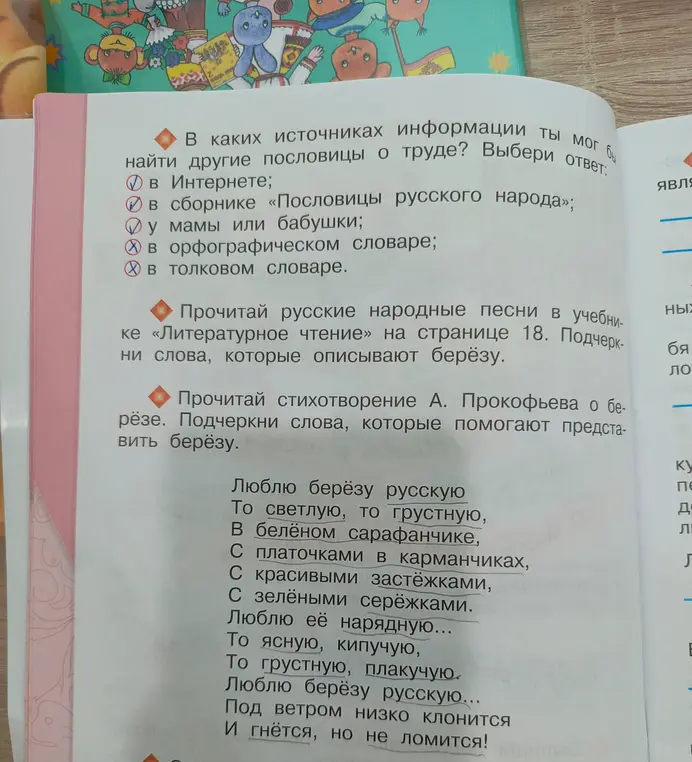 Прочитай стихотворение А. Прокофьева о берёзе и подчеркни слова, которые помогают представить берёзу.