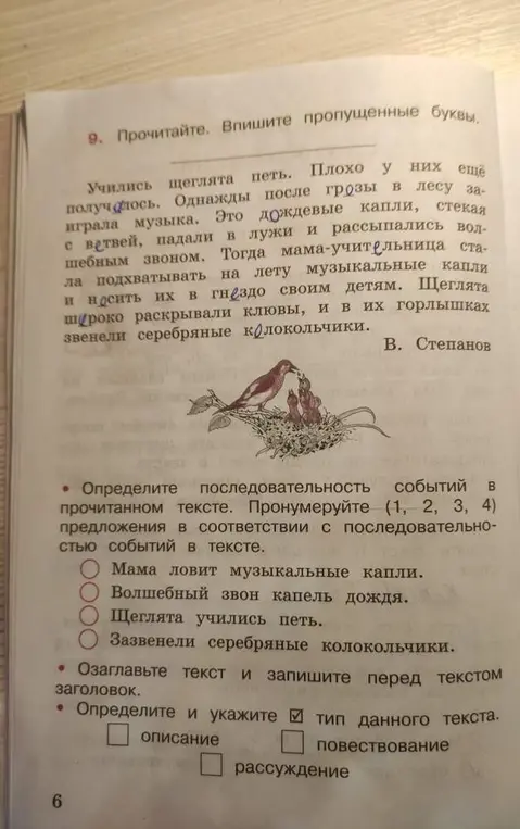 Ты просишь в задании 9 вставить пропущенные буквы в слова, определить последовательность событий в тексте, озаглавить текст и определить тип данного текста