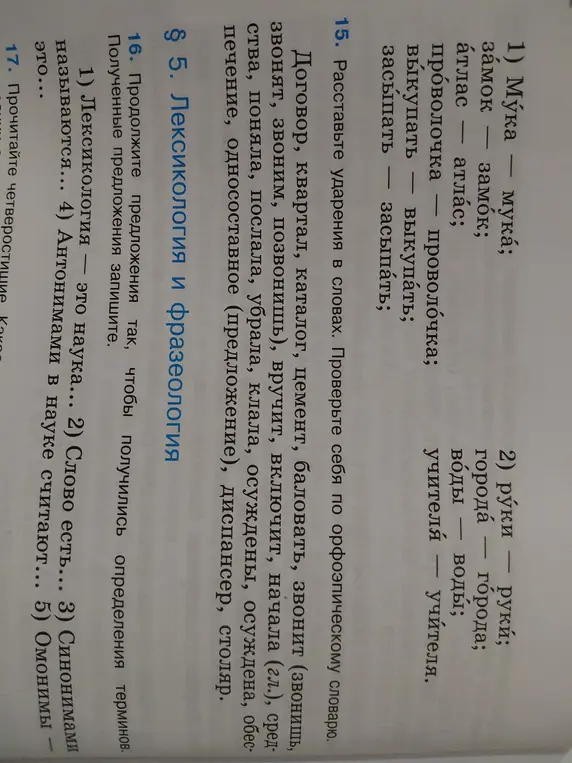 Помоги выполнить упражнения 15 и 16