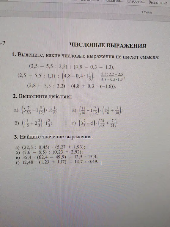 Выполни задания 1, 2, 3: вычисли или определи, имеет ли выражение смысл.