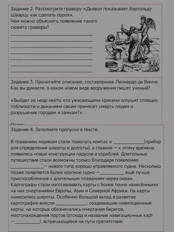 Рассмотри гравюру «Дьявол показывает Бертольду Шварцу, как сделать порох». Чем можно объяснить появление такого сюжета гравюры?