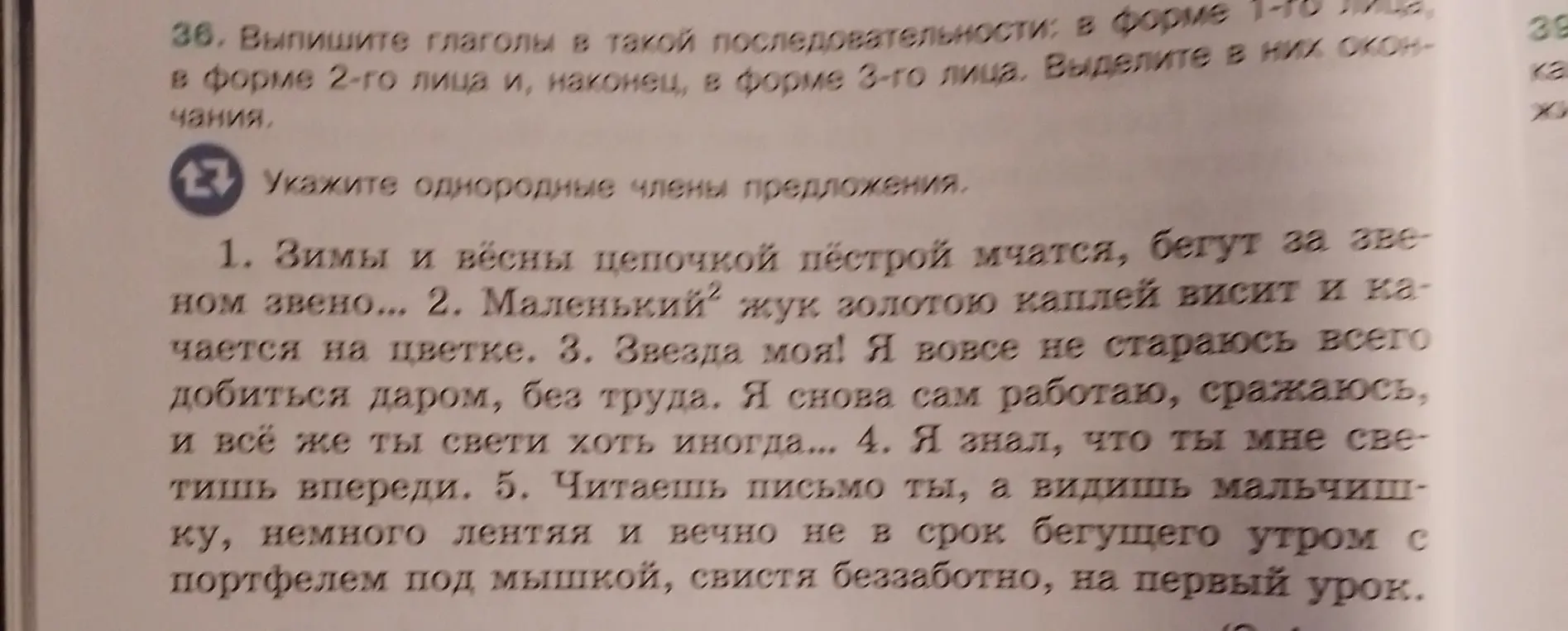 Укажи однородные члены предложения в предложениях 1-5 и выпиши глаголы в форме 1-го, 2-го и 3-го лица