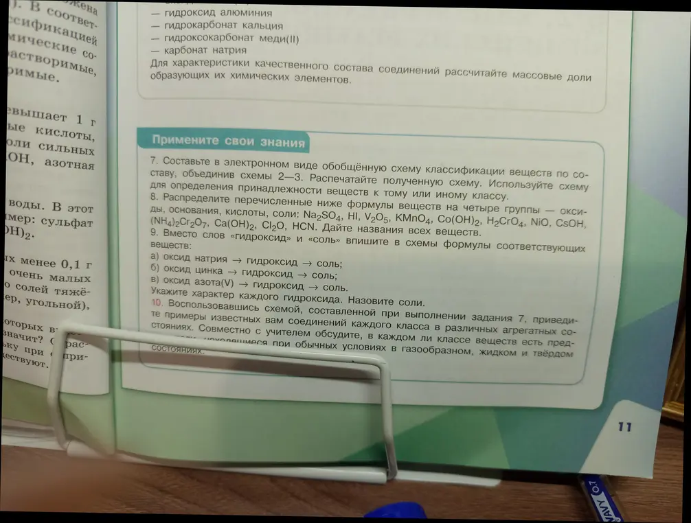 Распредели перечисленные ниже формулы веществ на четыре группы — оксиды, основания, кислоты, соли: $Na_2SO_4$, $Hl$, $V_2O_5$, $KMnO_4$, $Co(OH)_2$, $H_2CrO_4$, $NiO$, $CsOH$, $(NH_4)_2Cr_2O_7$, $Ca(OH)_2$, $Cl_2O$, $HCN$. Дай название всех веществ.