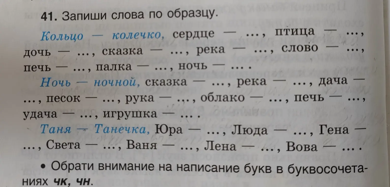 Запиши слова по образцу: Кольцо - колечко