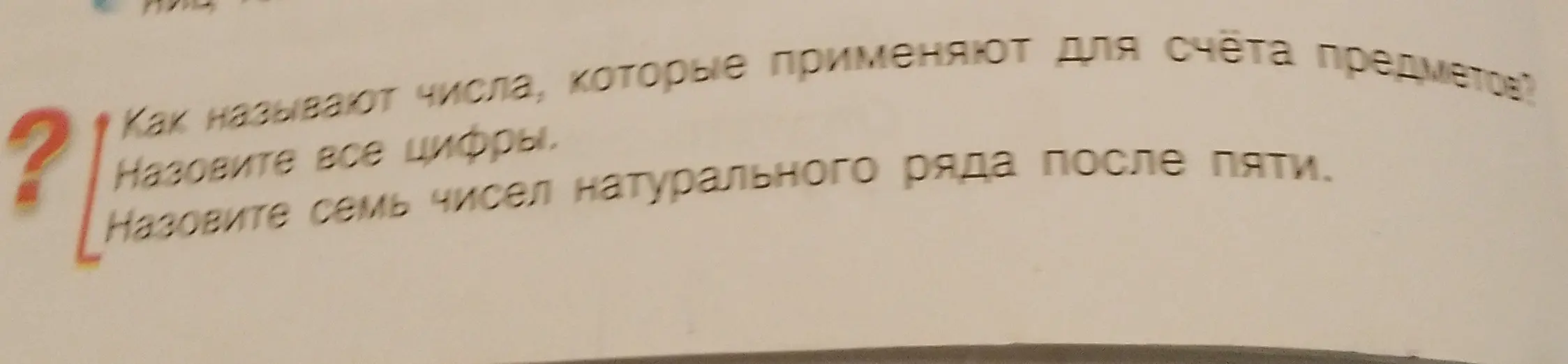 Ты хочешь узнать, как называются числа, которые применяют для счёта предметов?