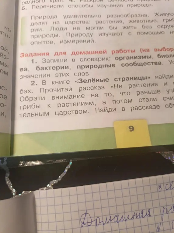 Ты просишь меня помочь с домашним заданием по биологии: «Запиши в словарик: организмы, биология, бактерии, природные сообщества»