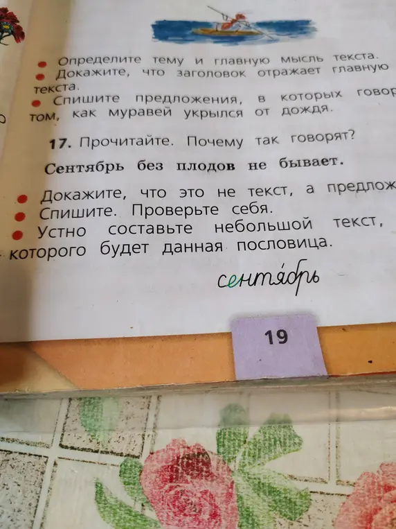 Объясни, почему говорят «Сентябрь без плодов не бывает»