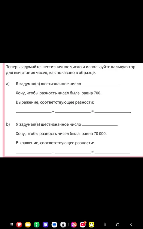 Выполни действия: 4 м 9 см + 32 дм 1 см; Я задумал(а) шестизначное число. Хочу, чтобы разность чисел была равна 700