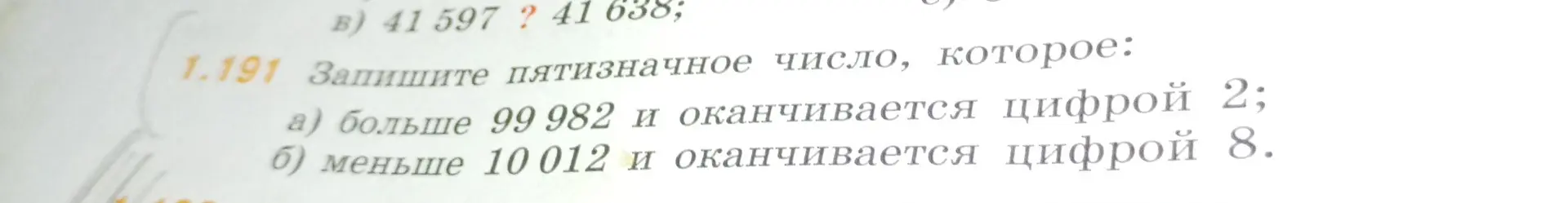 Предложи пятизначное число, которое больше 99 982 и оканчивается цифрой 2