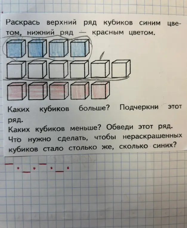 Что нужно сделать, чтобы нераскрашенных кубиков стало столько же, сколько синих?