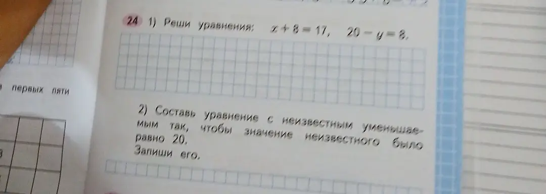 Ты просишь решить уравнения x+8=17, 20-y=8, а также составить уравнение с неизвестным уменьшаемым так, чтобы значение неизвестного было равно 20