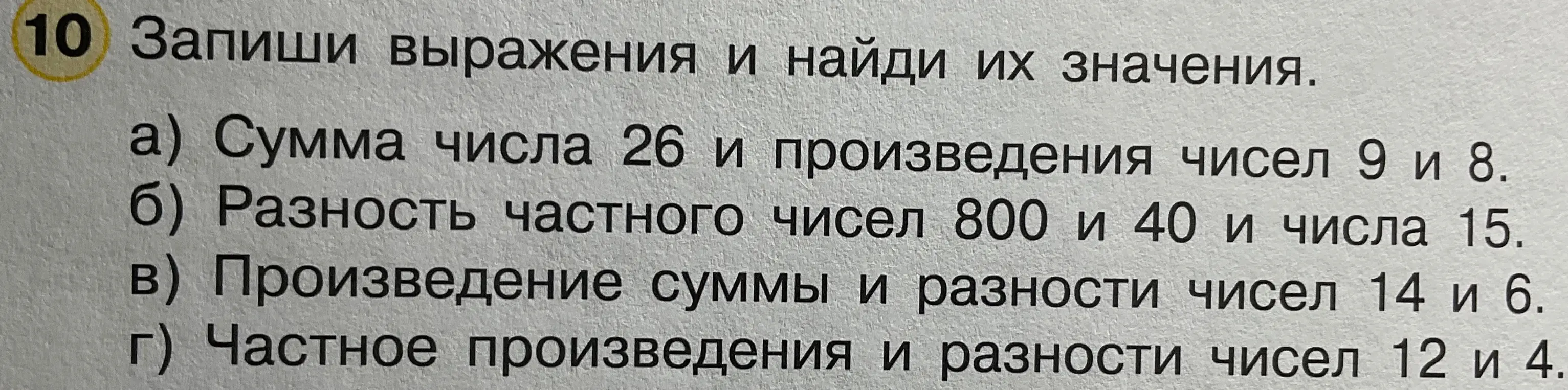 Вычисли сумму числа 26 и произведения чисел 9 и 8