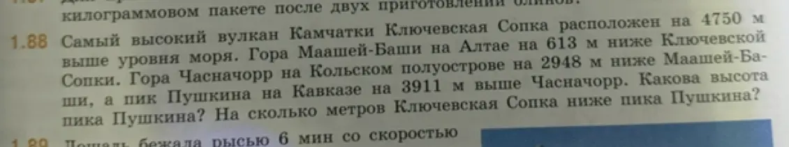 Ты просишь вычислить высоту пика Пушкина и определить, на сколько метров Ключевская Сопка ниже пика Пушкина