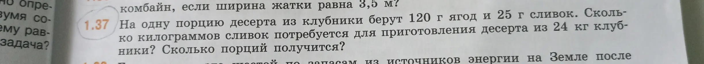 Вычисли, сколько килограммов сливок потребуется для приготовления десерта из 24 кг клубники, если на одну порцию десерта из клубники берут 120 г ягод и 25 г сливок, и сколько порций получится