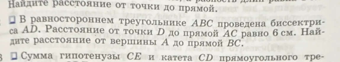 В равностороннем треугольнике ABC проведена биссектриса AD. Расстояние от точки D до прямой AC равно 6 см. Найди расстояние от вершины А до прямой ВС.