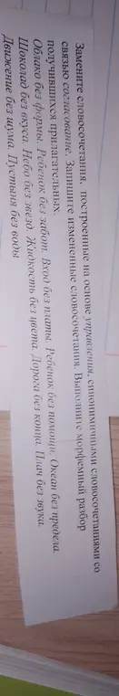 Ты просишь заменить словосочетания, построенные на основе управления, синонимичными словосочетаниями со связью согласование и выполнить морфемный разбор получившихся прилагательных.