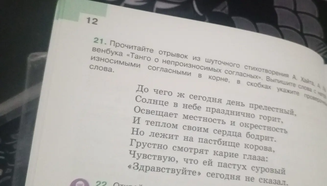 Ты просишь найти слова с непроизносимыми согласными в стихотворении А. Хайта и указать проверочные слова.