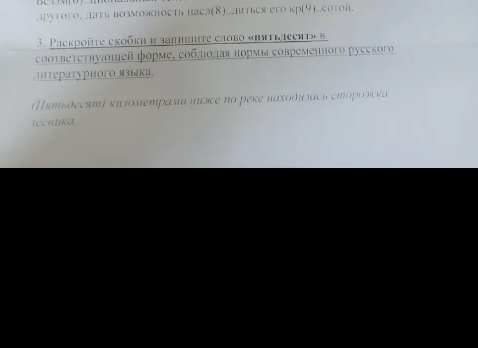 Объясни, как раскрыть скобки и записать слово «пятьдесят» в соответствующей форме.