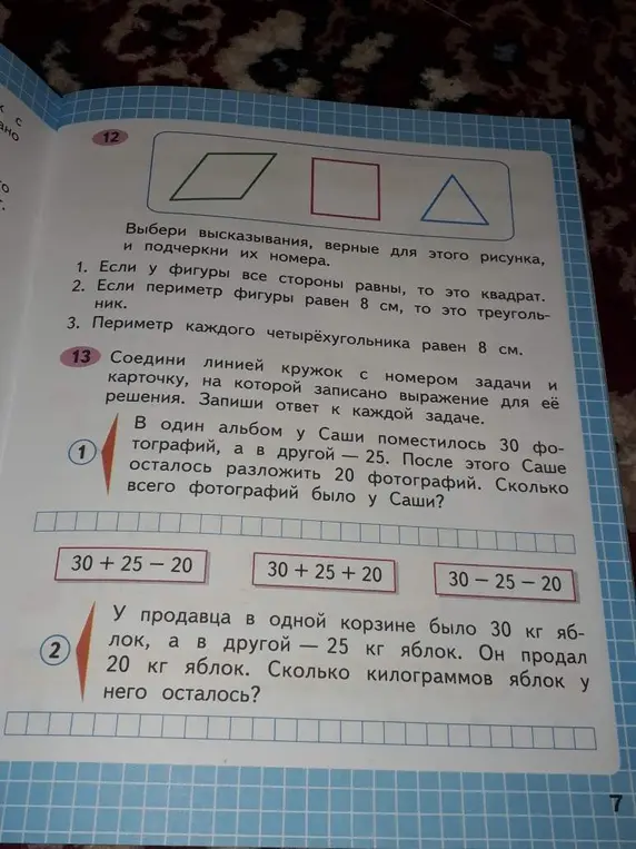 Соедини линией кружок с номером задачи и карточку, на которой записано выражение для её решения.