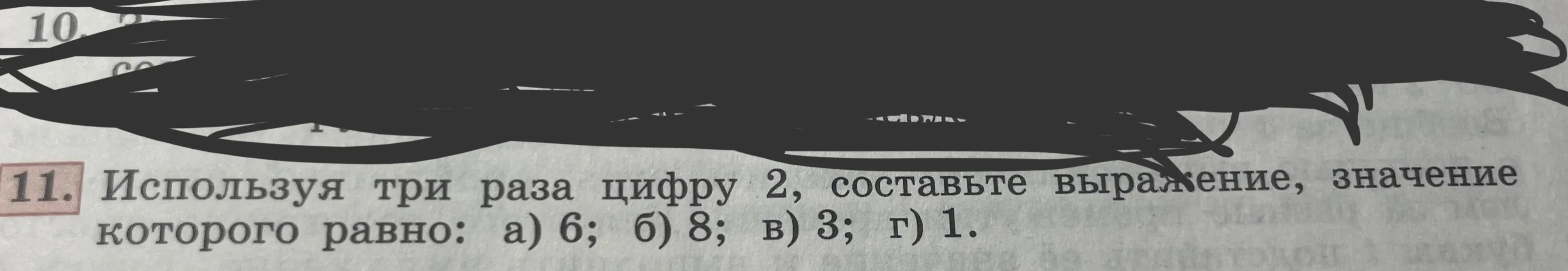 Ты просишь, используя три раза цифру 2, составить выражение, значение которого равно 6.