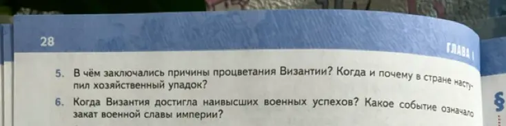Объясни, в чём заключались причины процветания Византии и когда в стране наступил хозяйственный упадок.