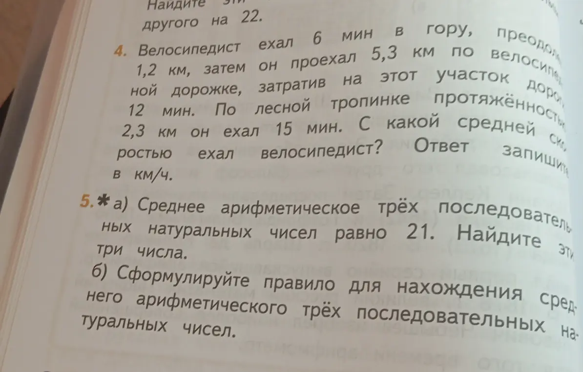 Ты просишь меня найти среднюю скорость велосипедиста в км/ч, если он ехал 6 мин в гору, преодолевая 1,2 км, затем он проехал 5,3 км по велосипедной дорожке, затратив на этот участок дороги 12 мин, по лесной тропинке протяжённостью 2,3 км он ехал 15 мин.