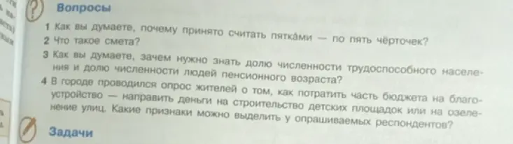 Как ты думаешь, почему принято считать пятками — по пять чёрточек?