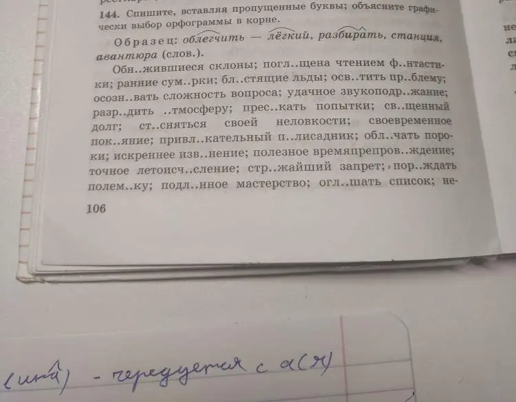 Спиши, вставляя пропущенные буквы в словах: обн..жившиеся, погл..щена, сум..рки и другие.