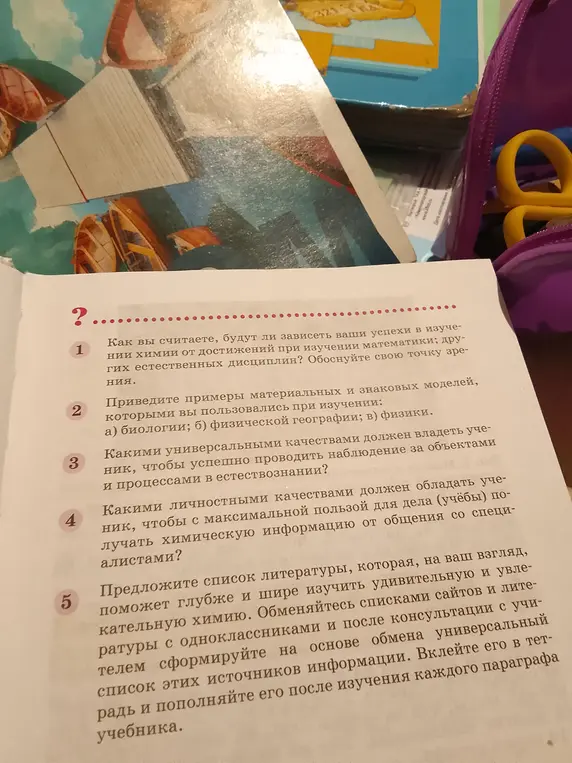 Как ты считаешь, будут ли зависеть твои успехи в изучении химии от достижений при изучении математики и других естественных дисциплин?