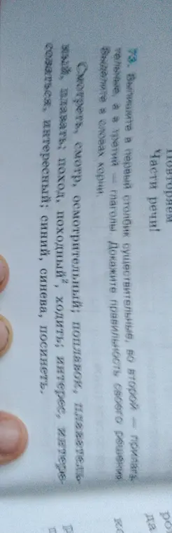 Ты просишь выписать в столбики существительные, прилагательные и глаголы из текста, а также выделить корни слов.
