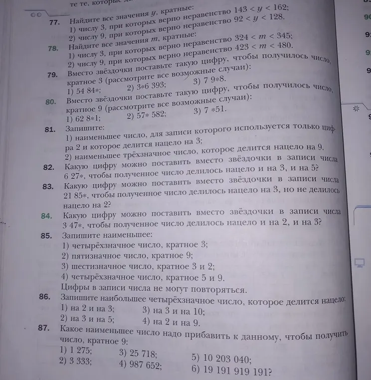 Как найти цифру, чтобы число делилось на 3 или 9, и записать наименьшее число, которое делится на 3?